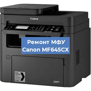 Замена МФУ Canon MF645CX в Тюмени